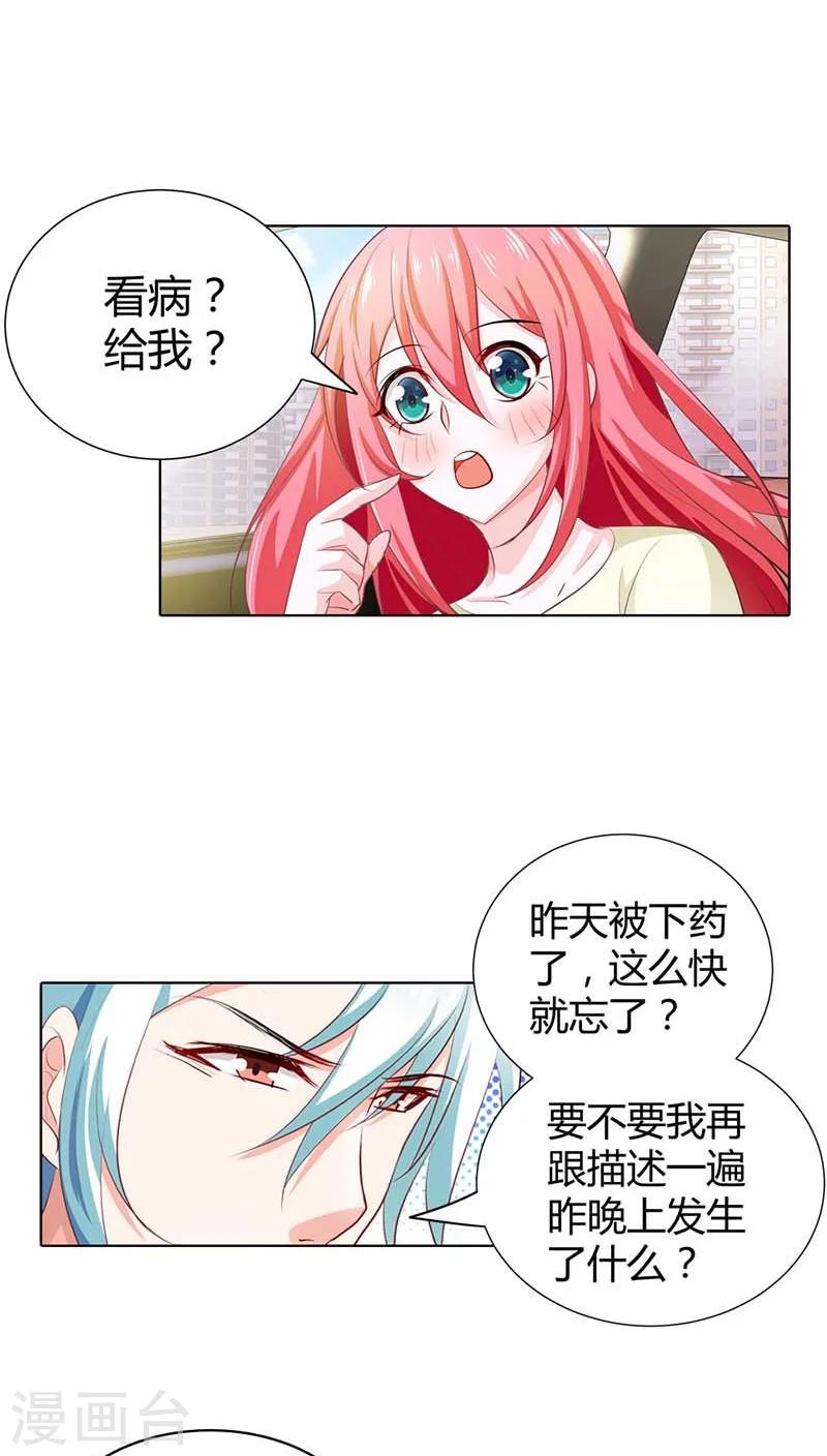 第54话 把她绑到我的床上来4