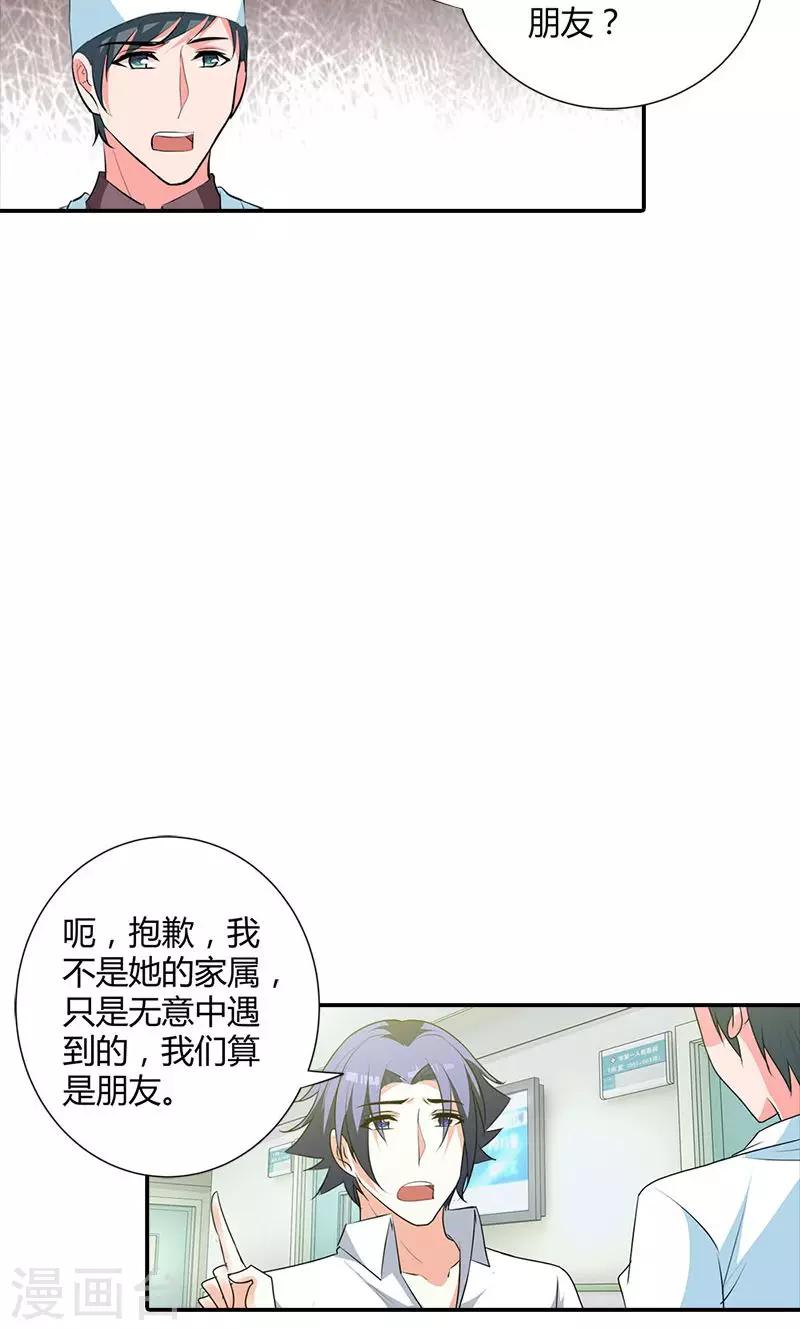 第102话 她怀孕了？！10