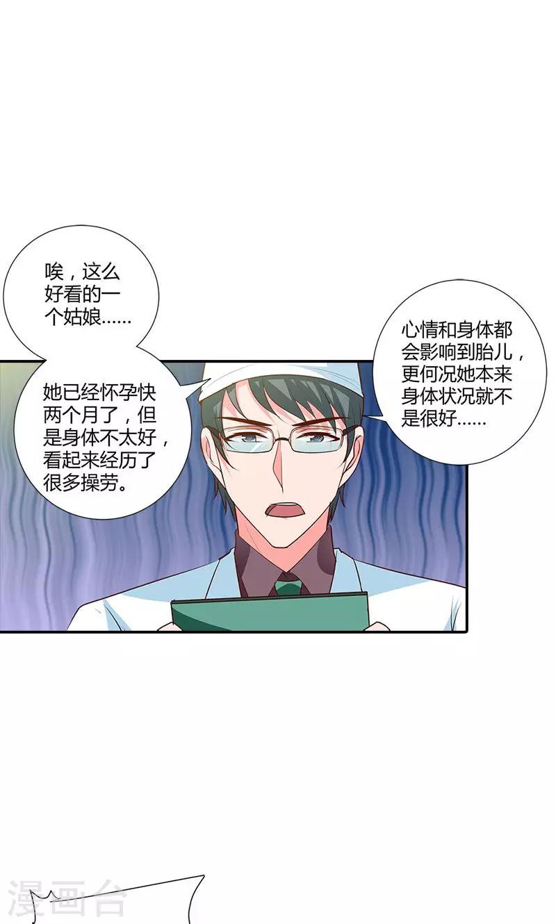 第102话 她怀孕了？！11