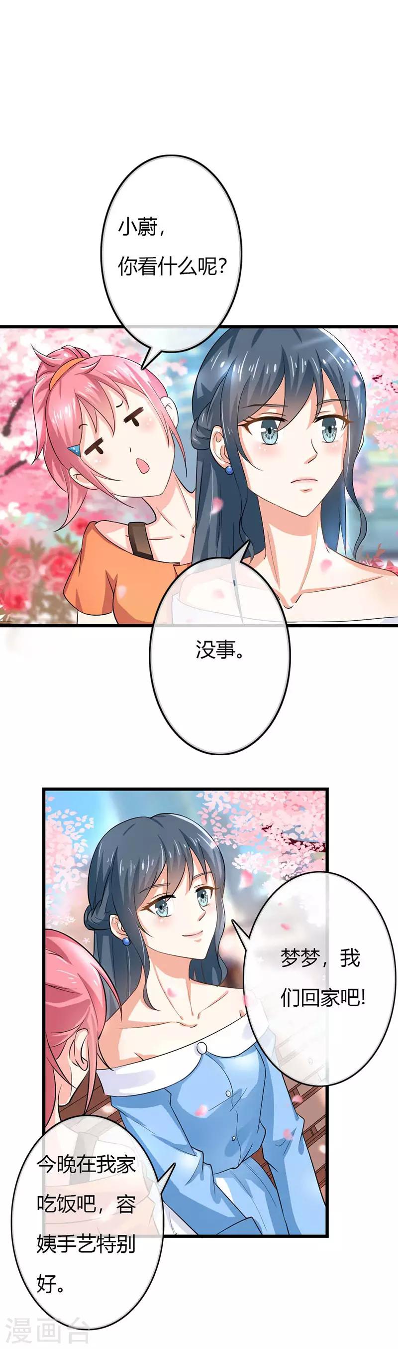 第二部第41话 是我的错觉吗？14