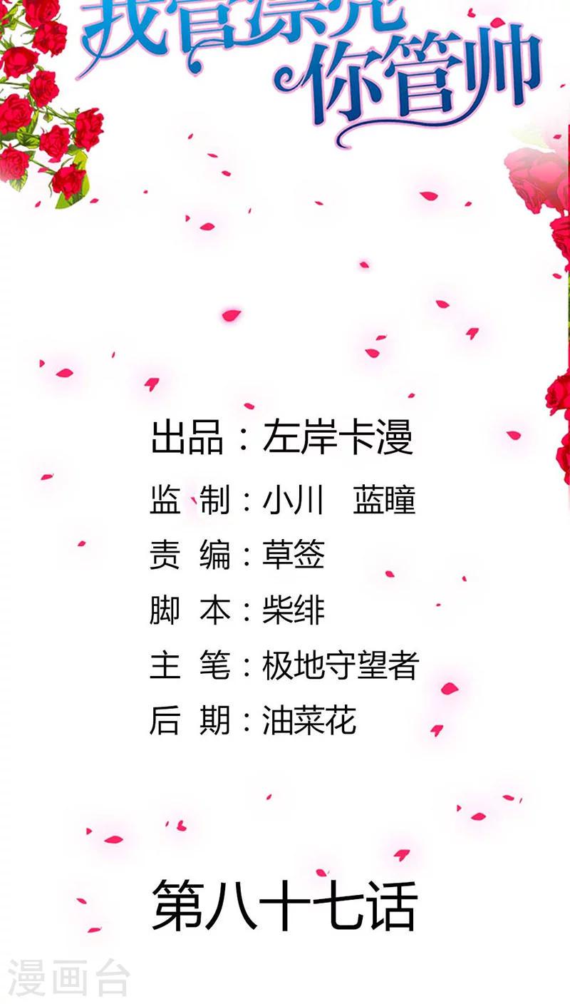 第87话 原来是梦1