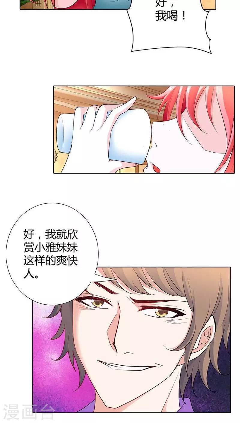 第52话 你对小雅做了什么？8