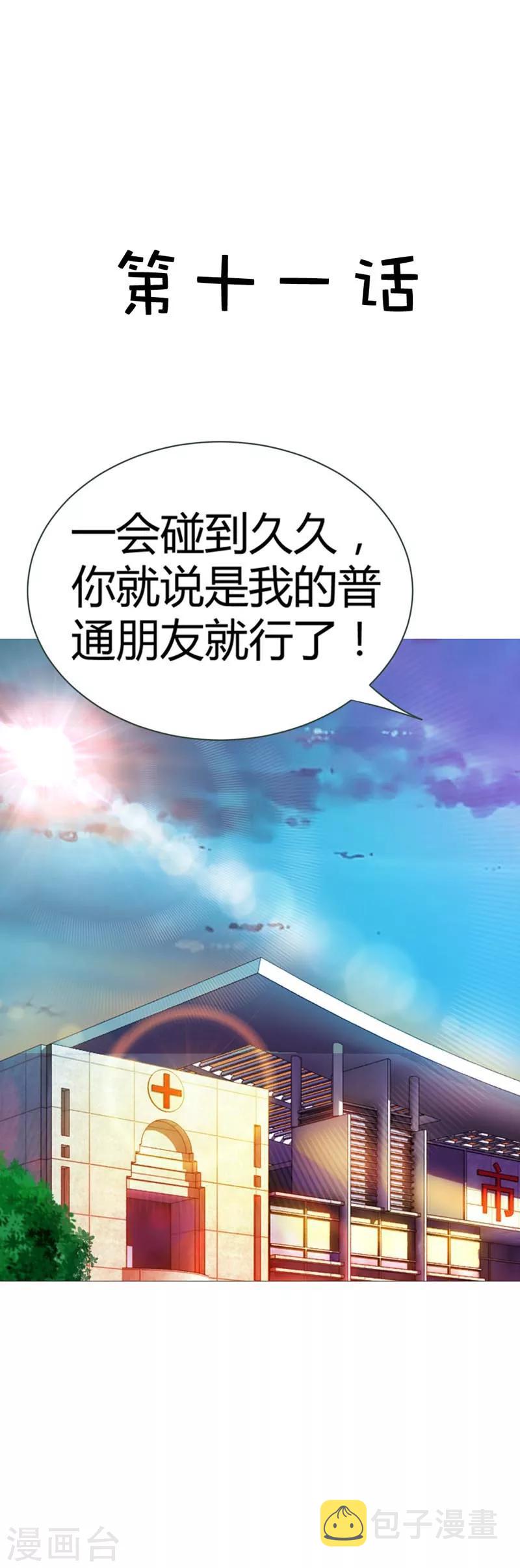 第11话 你就像黑夜中的萤火虫1