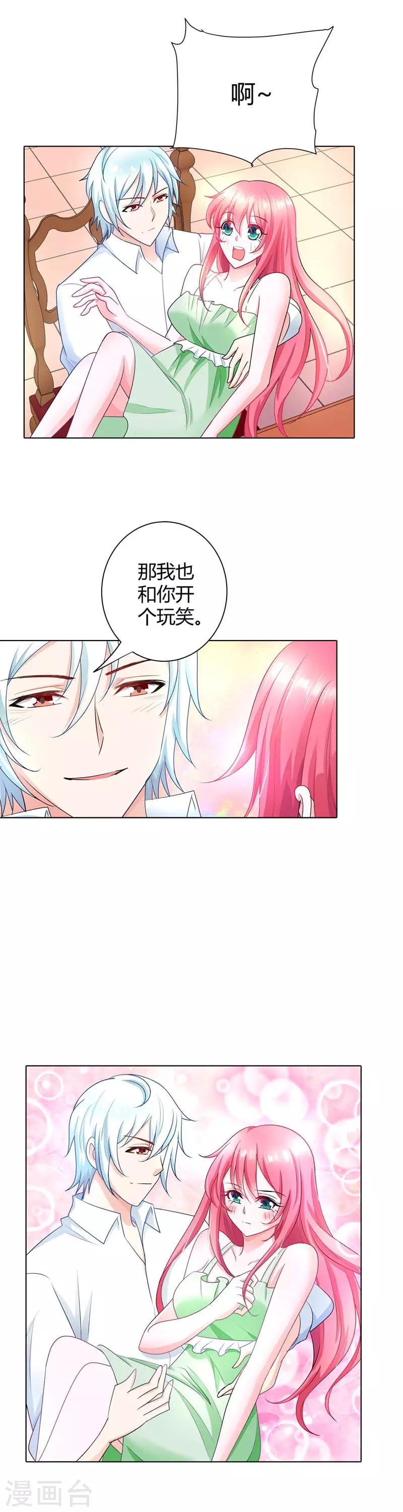 第34话 怎么没见你给我个么么哒9