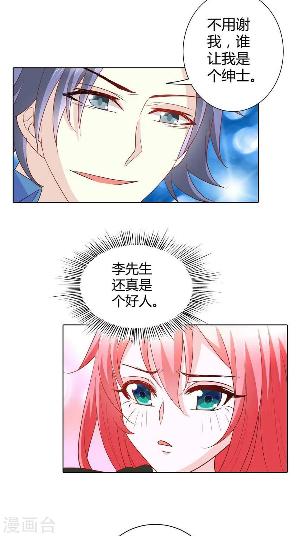 第48话 我可是女汉子哎17
