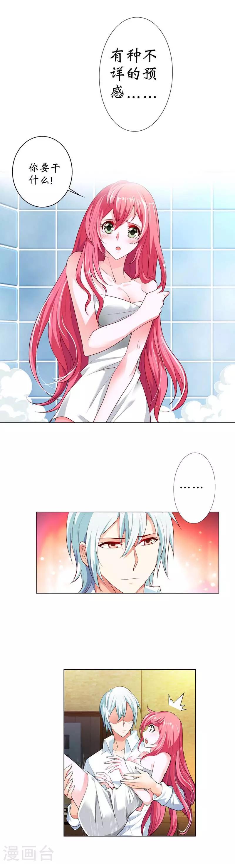 第3话 强行洗澡4