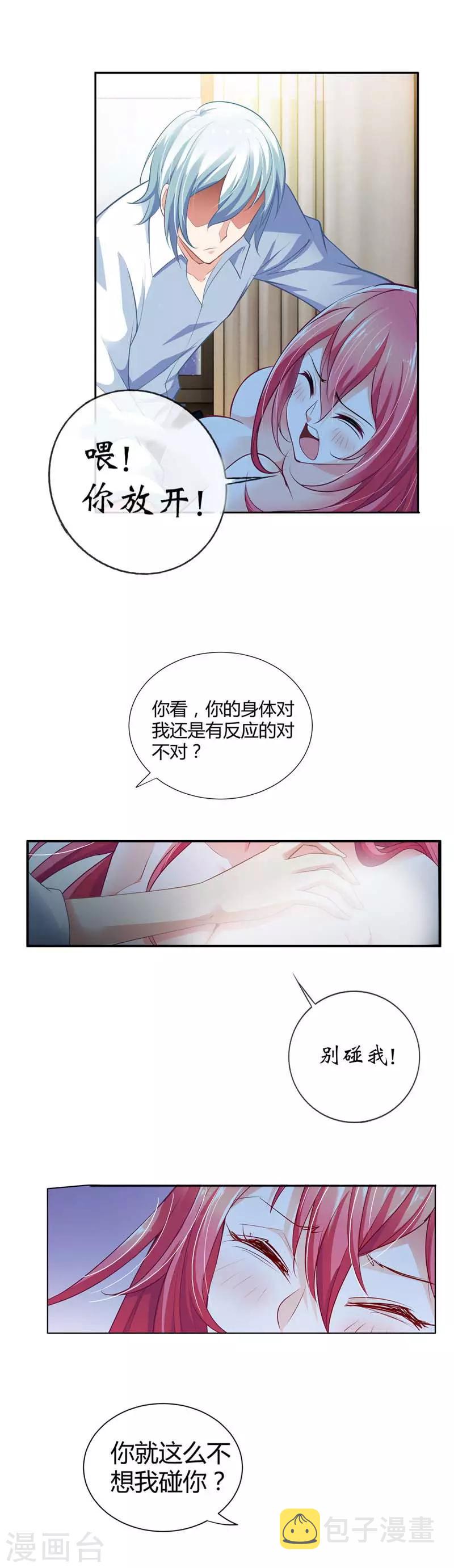 第3话 强行洗澡7