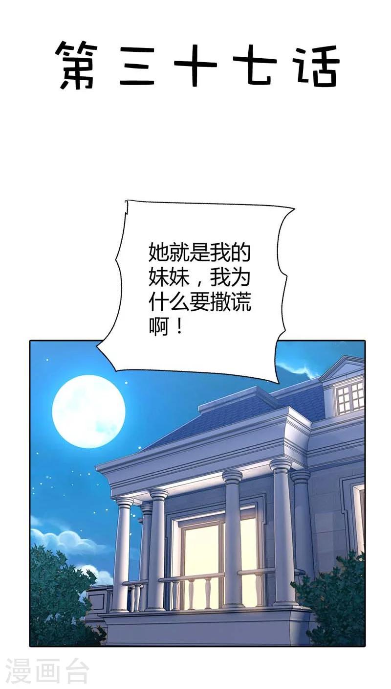 第37话 你快要爱上我了？2