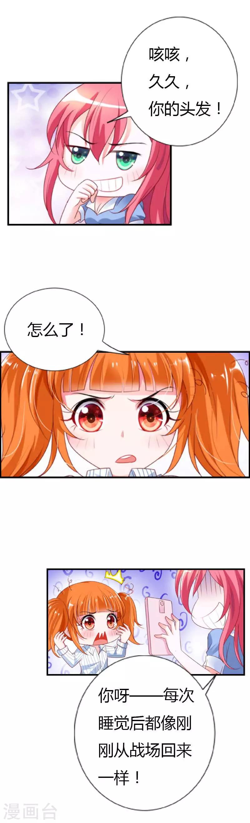 第27话 你喜欢上叶清风了？2
