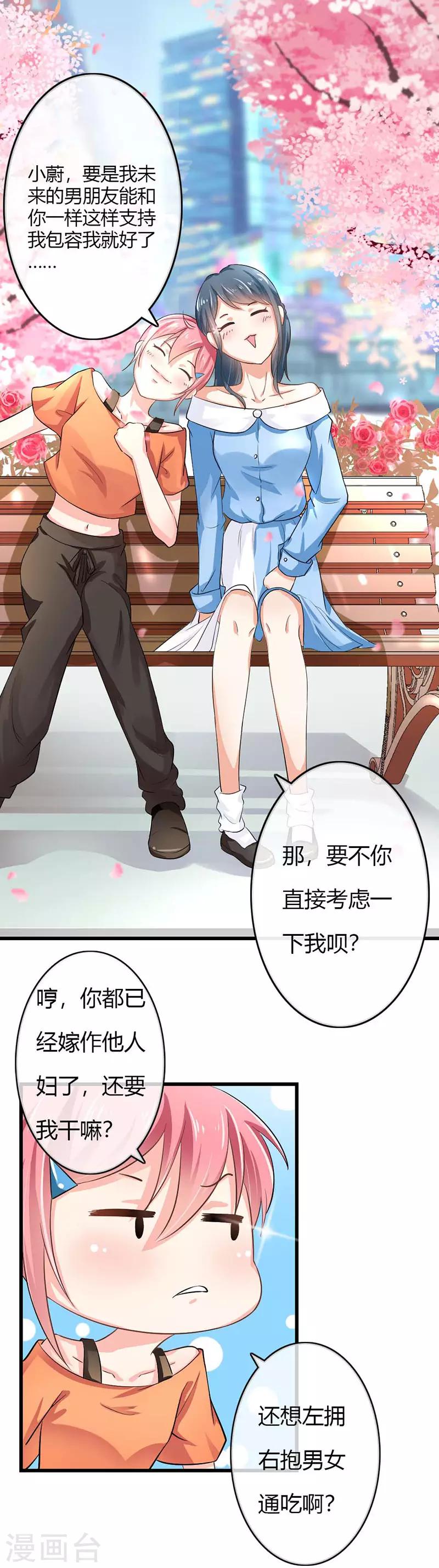 第二部第41话 是我的错觉吗？9
