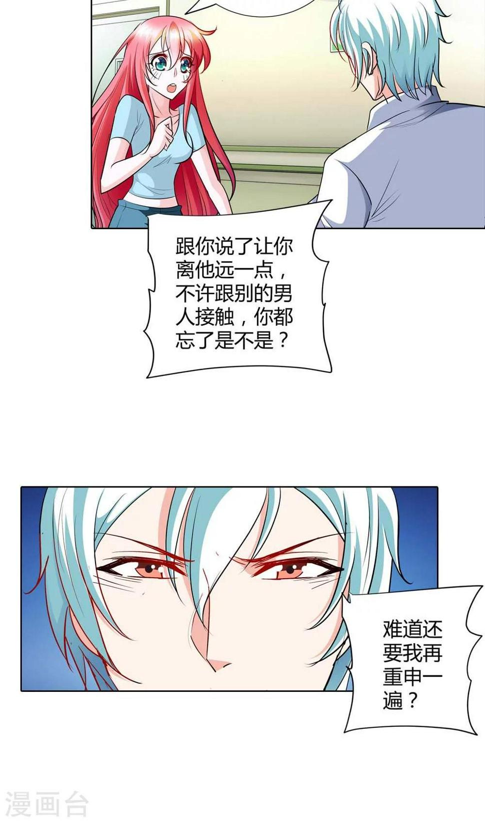 第45话 你被欺负了？19