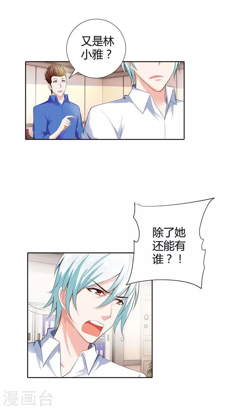第60话 你旁边的男人是谁？3