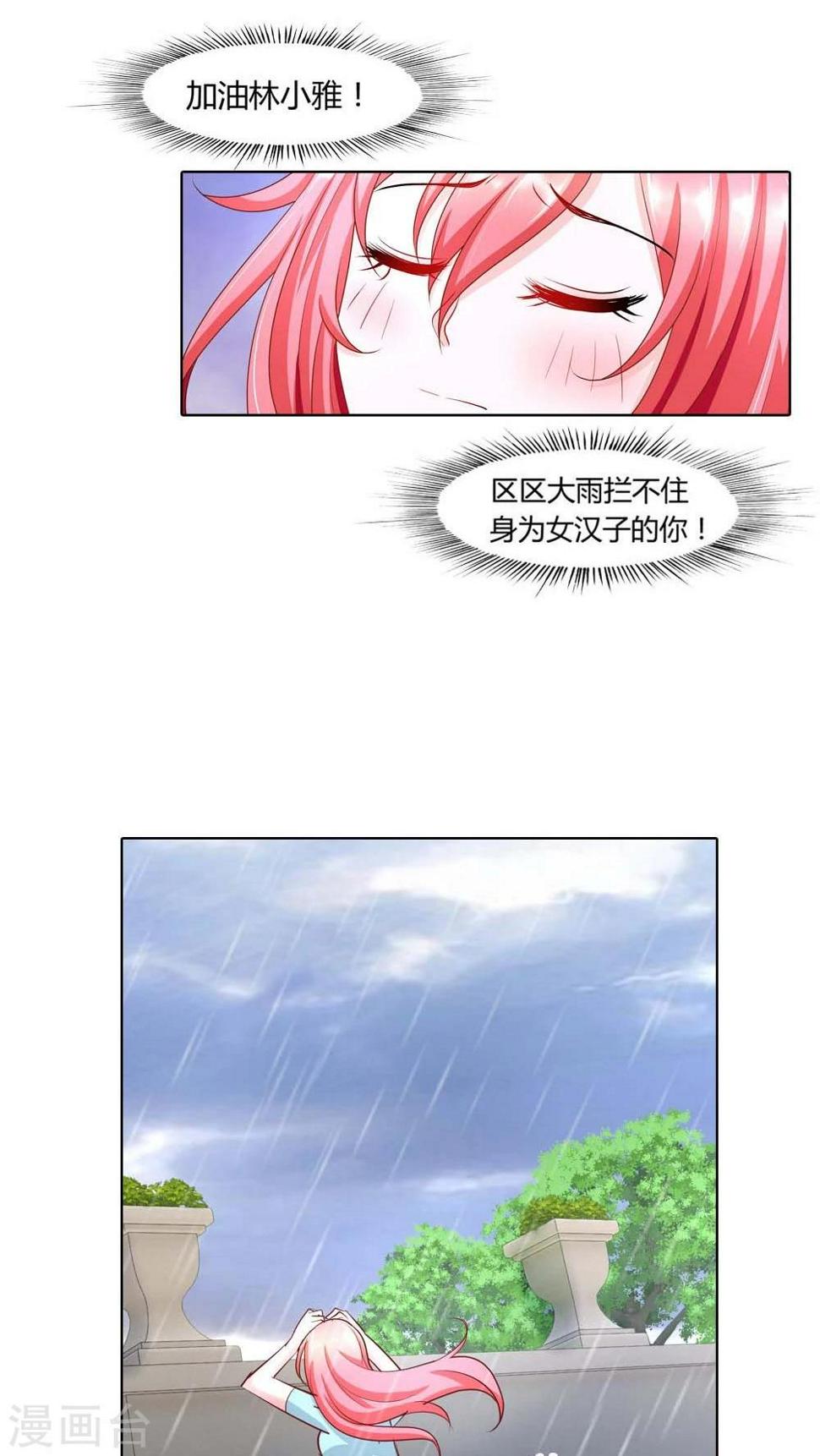 第48话 我可是女汉子哎9
