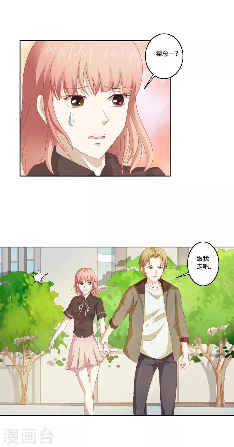 第二部第32话 利用你？你也配！12