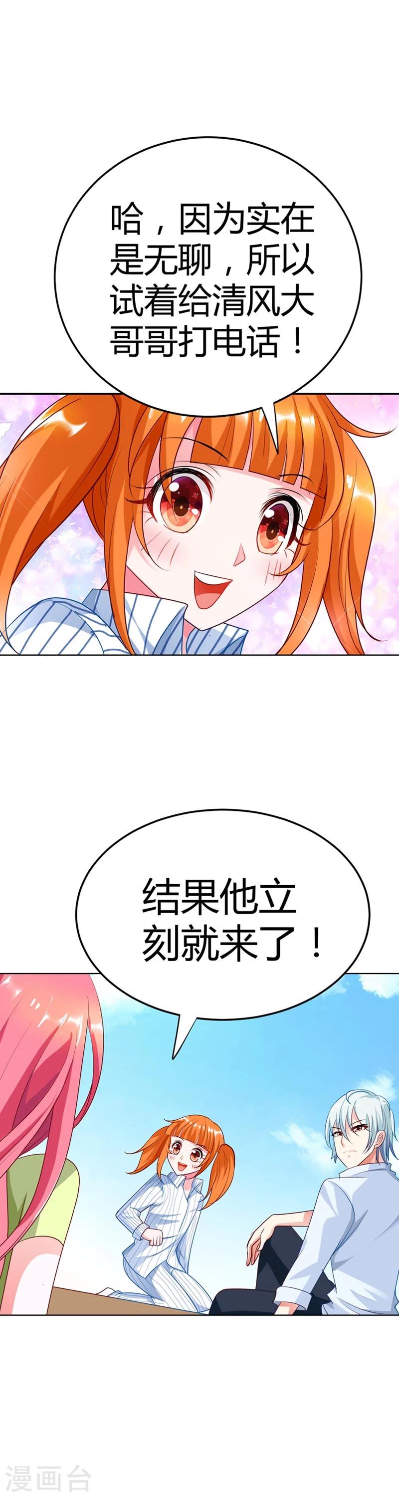 第18话 你的清风哥哥更没有礼貌9
