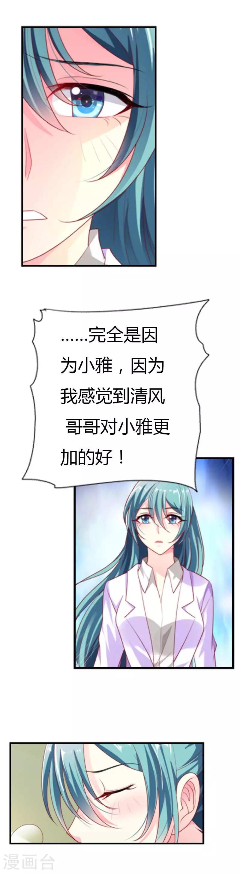 第26话 不许你玩弄久久的感情6