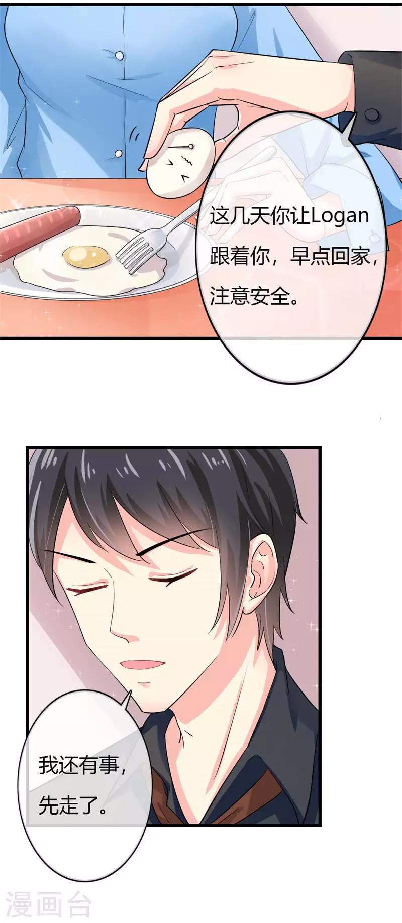 第二部第40话 他偶尔也会关心人13