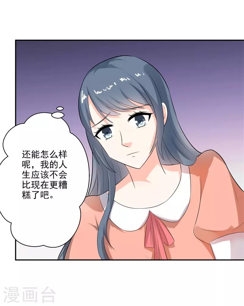 第二部第27话 是我一直误会了她15