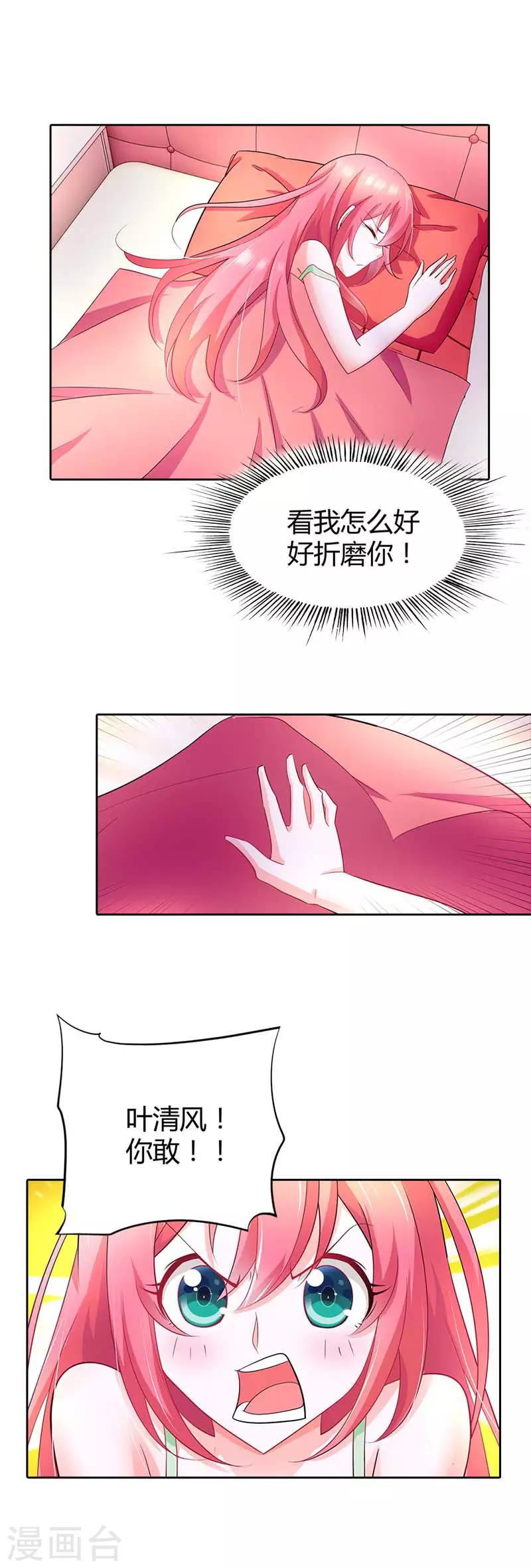 第36话 流星雨项链11