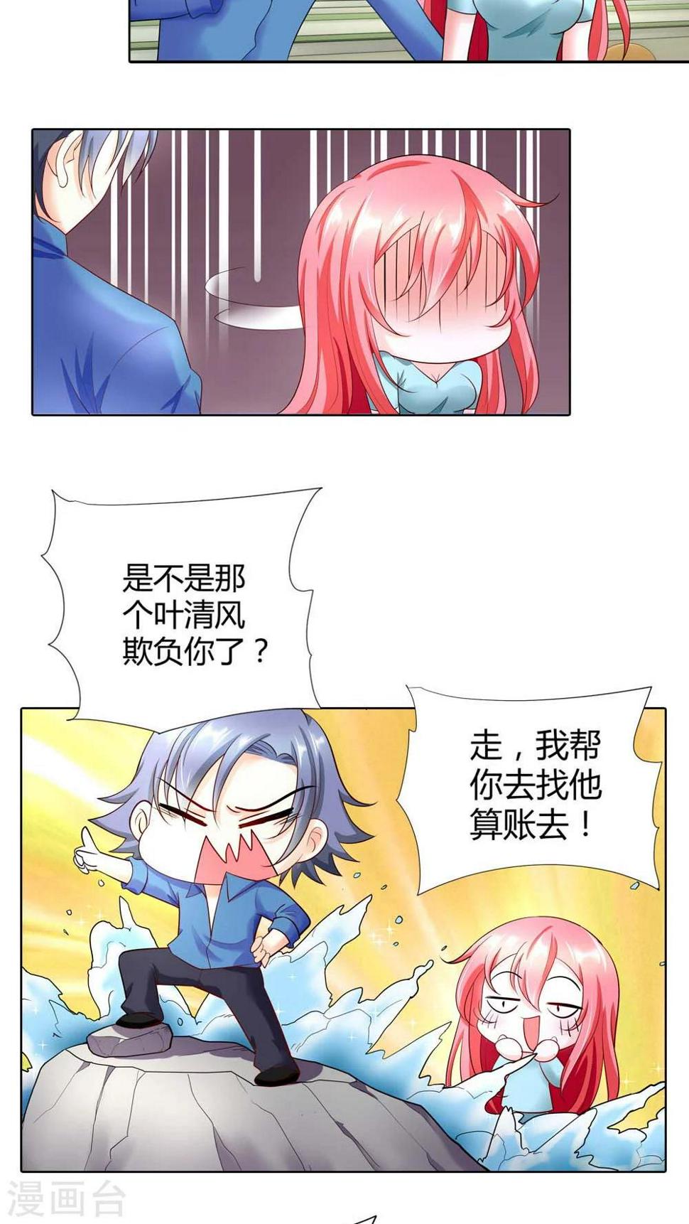 第45话 你被欺负了？9