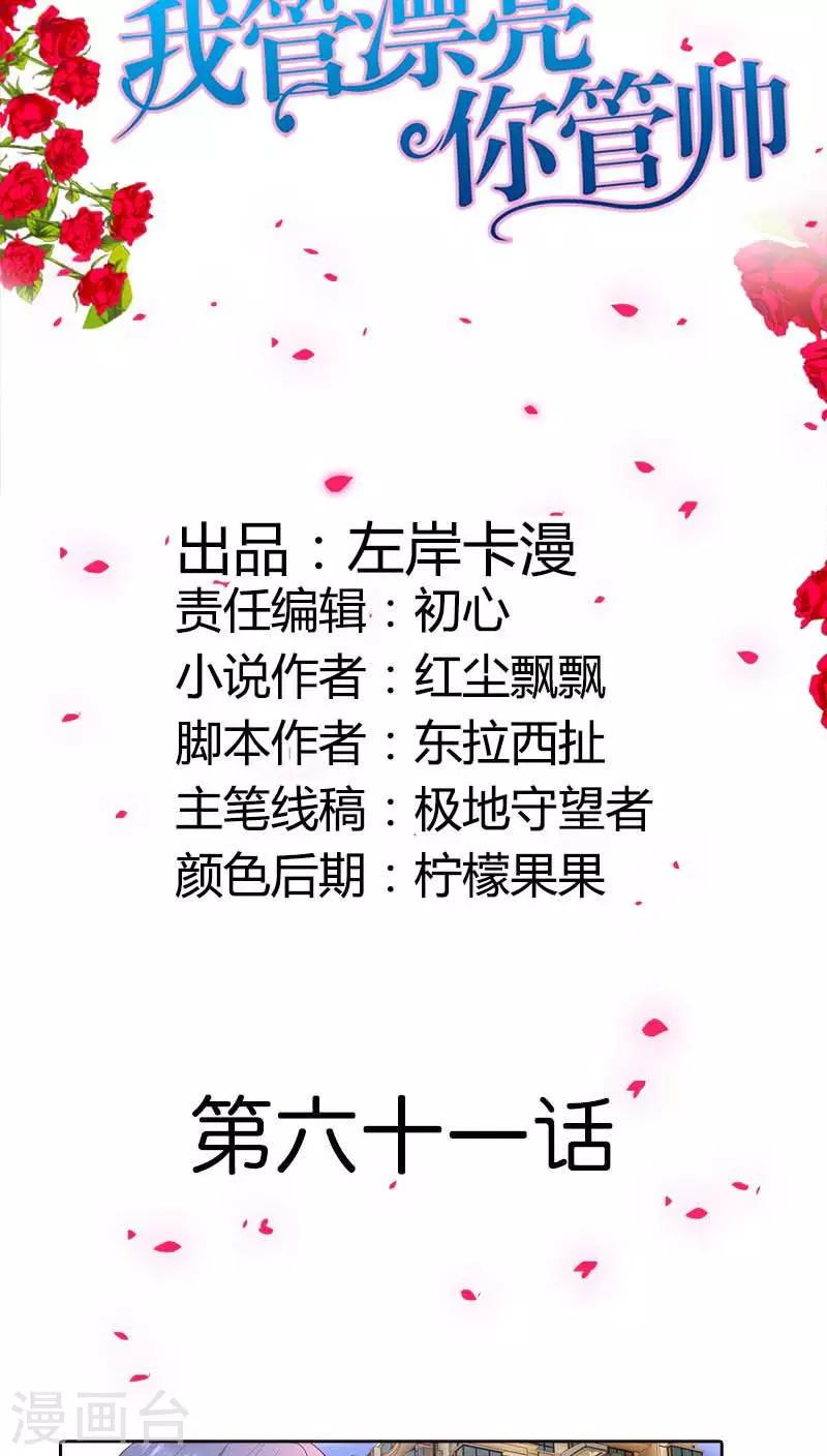 第61话 我会一分不少的拿回来1