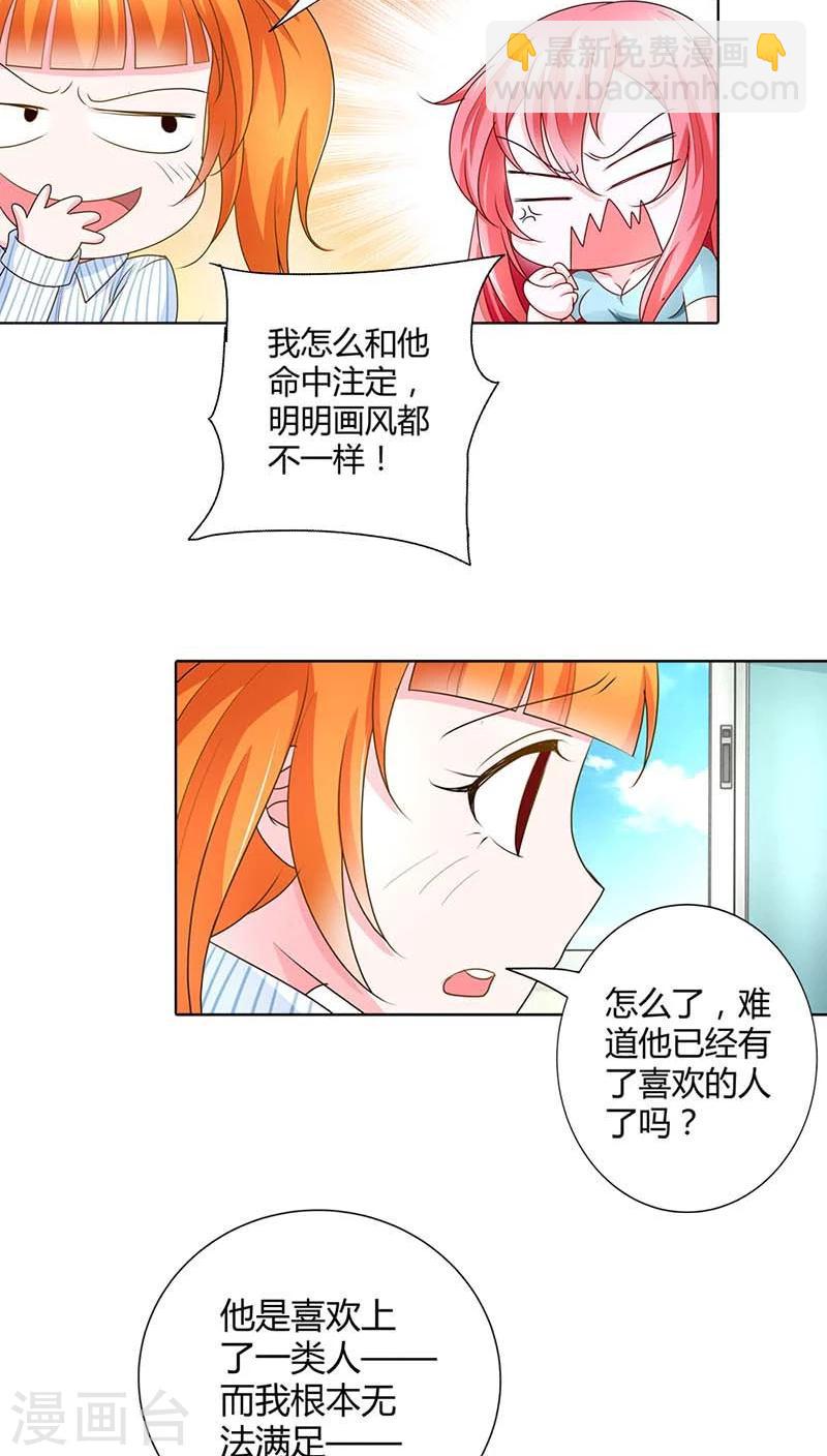 第41话 你是要害我还是要逗我乐啊？4