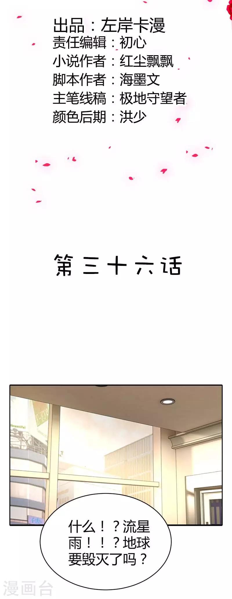 第36话 流星雨项链1