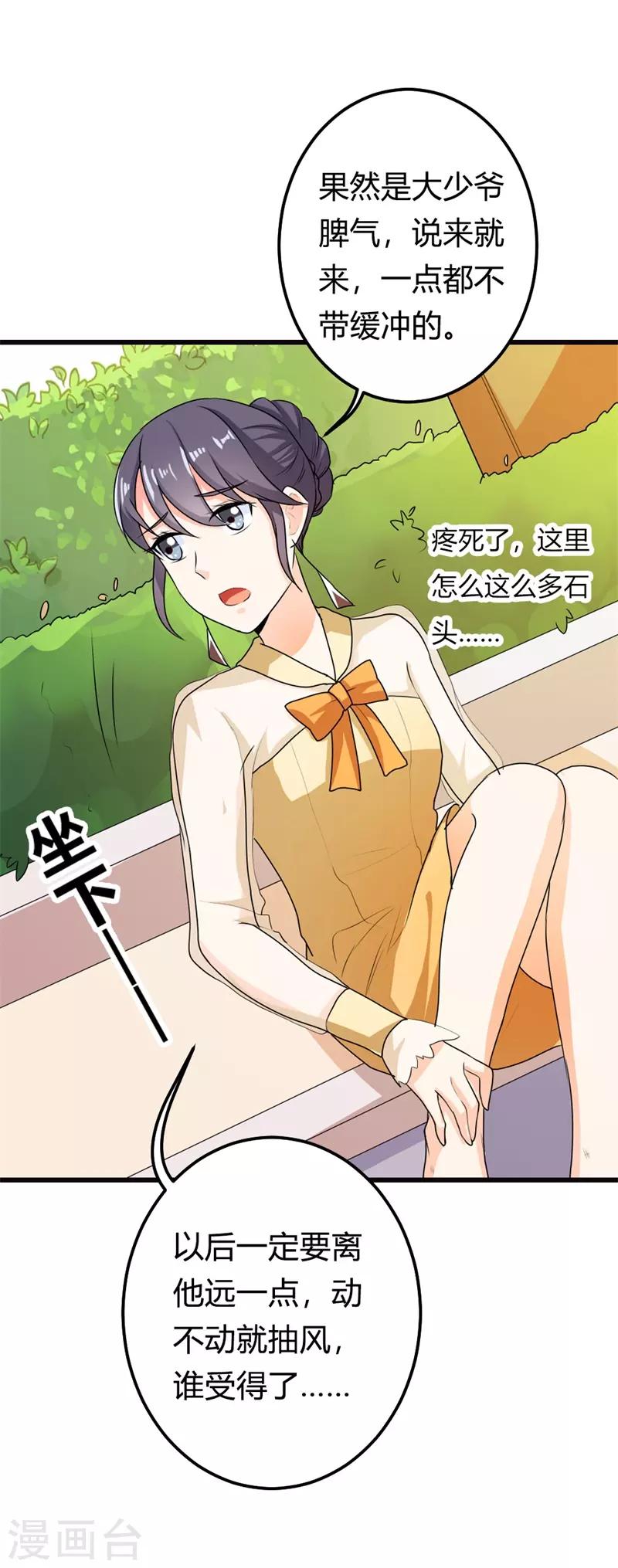 第二部第8话 如此精分的总裁大人31