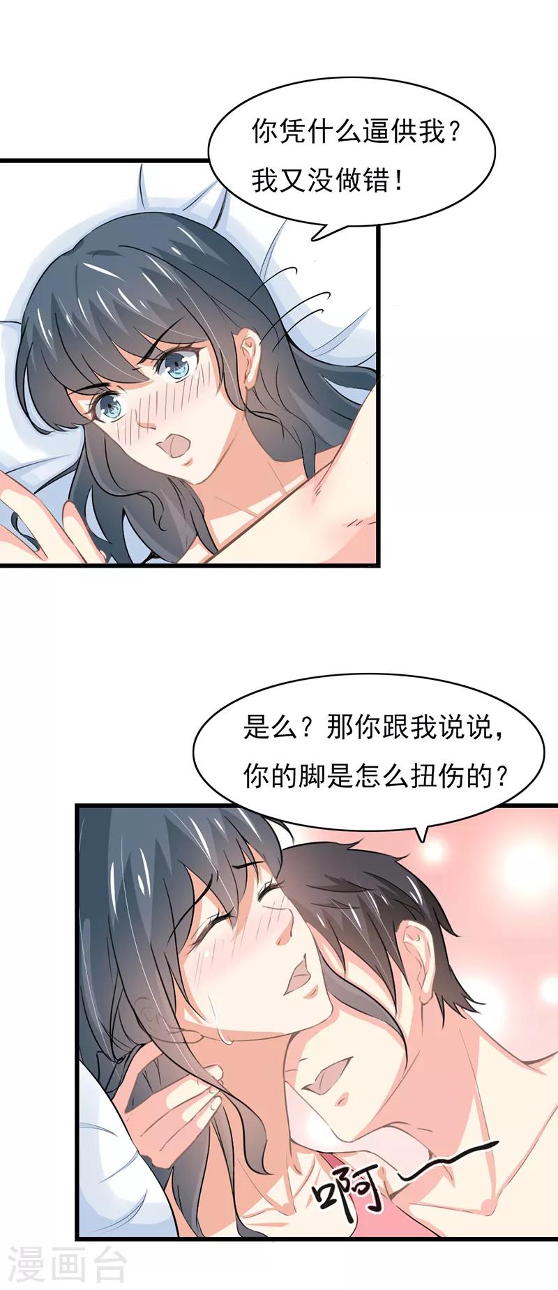 第二部第52话 甜蜜的夜晚8