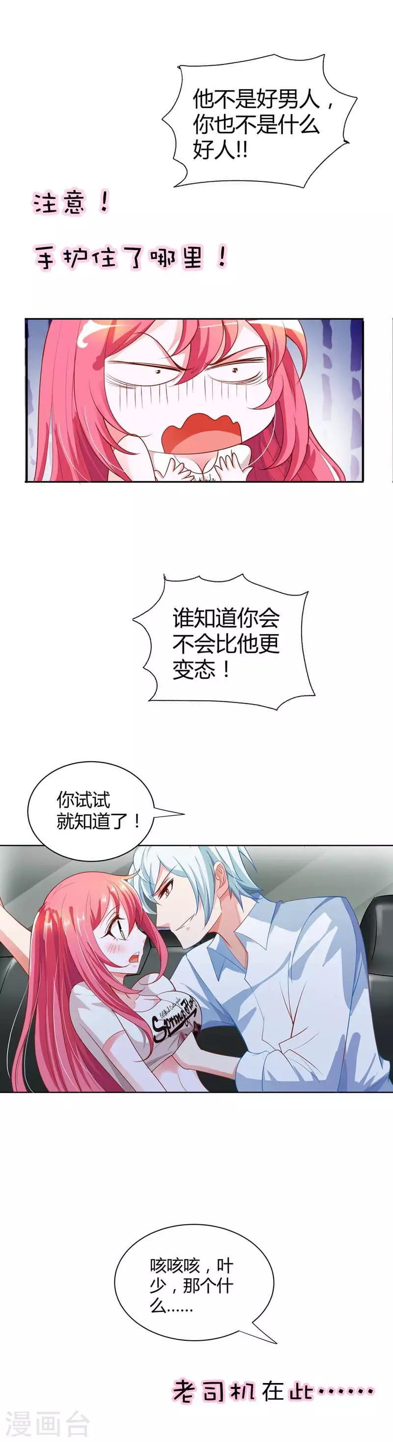 第6话 我不要嫁给他2