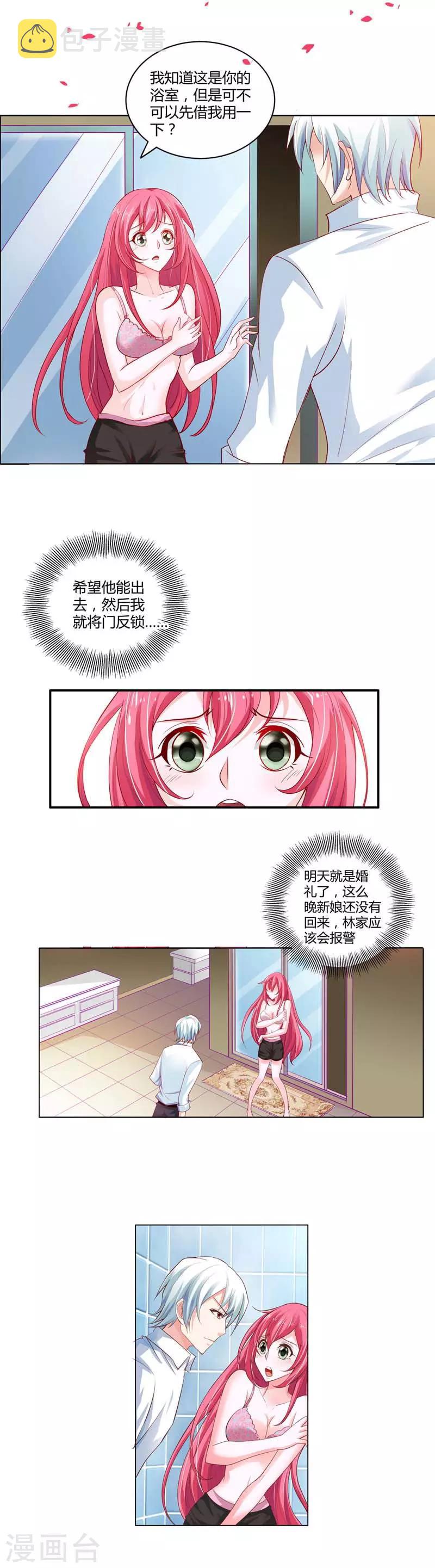 第3话 强行洗澡1