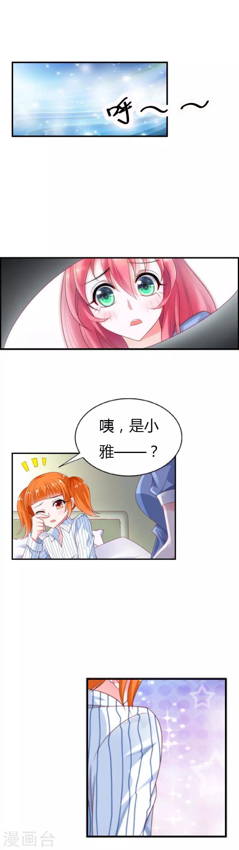 第27话 你喜欢上叶清风了？1