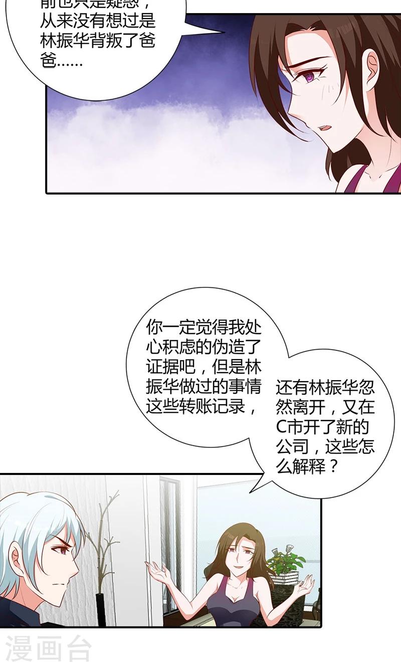 第97话 林小雅的真实身份4