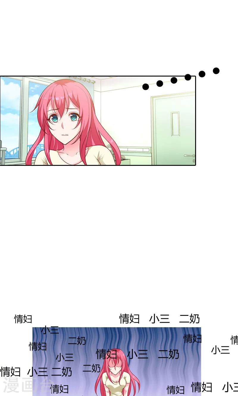 第92话 我才不要做情妇19