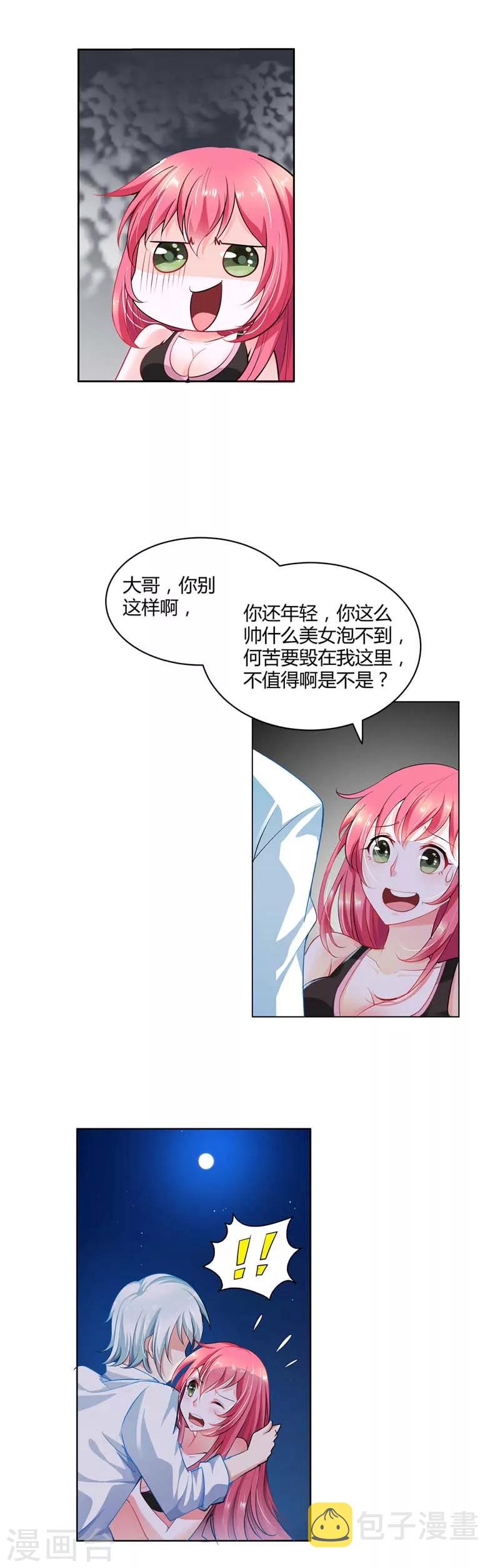 第1话 我根本不认识这个变态9
