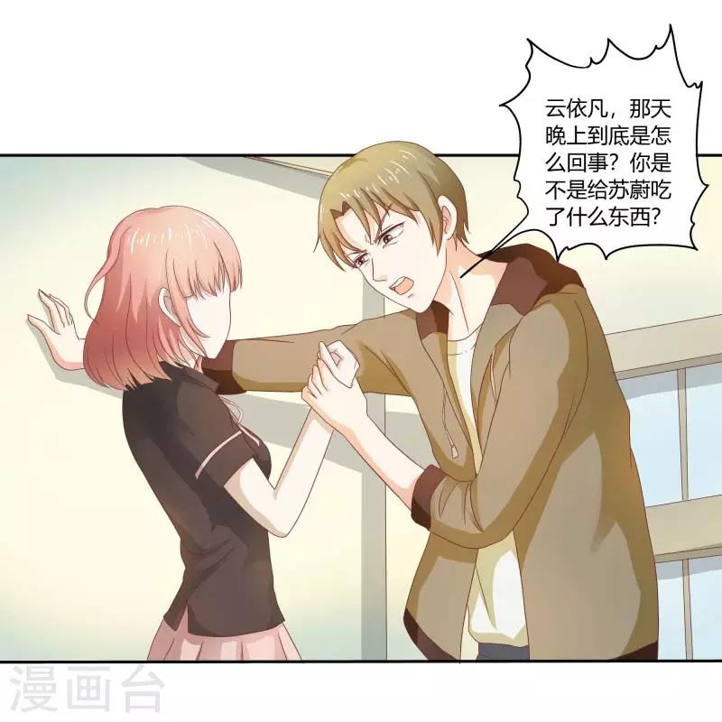第二部第32话 利用你？你也配！1