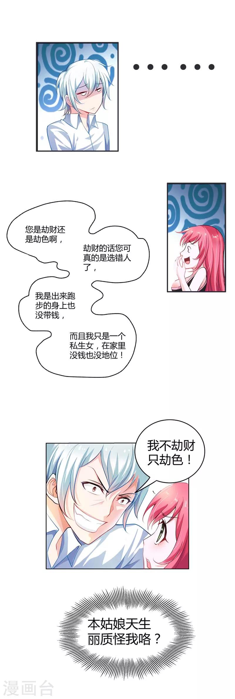 第1话 我根本不认识这个变态8