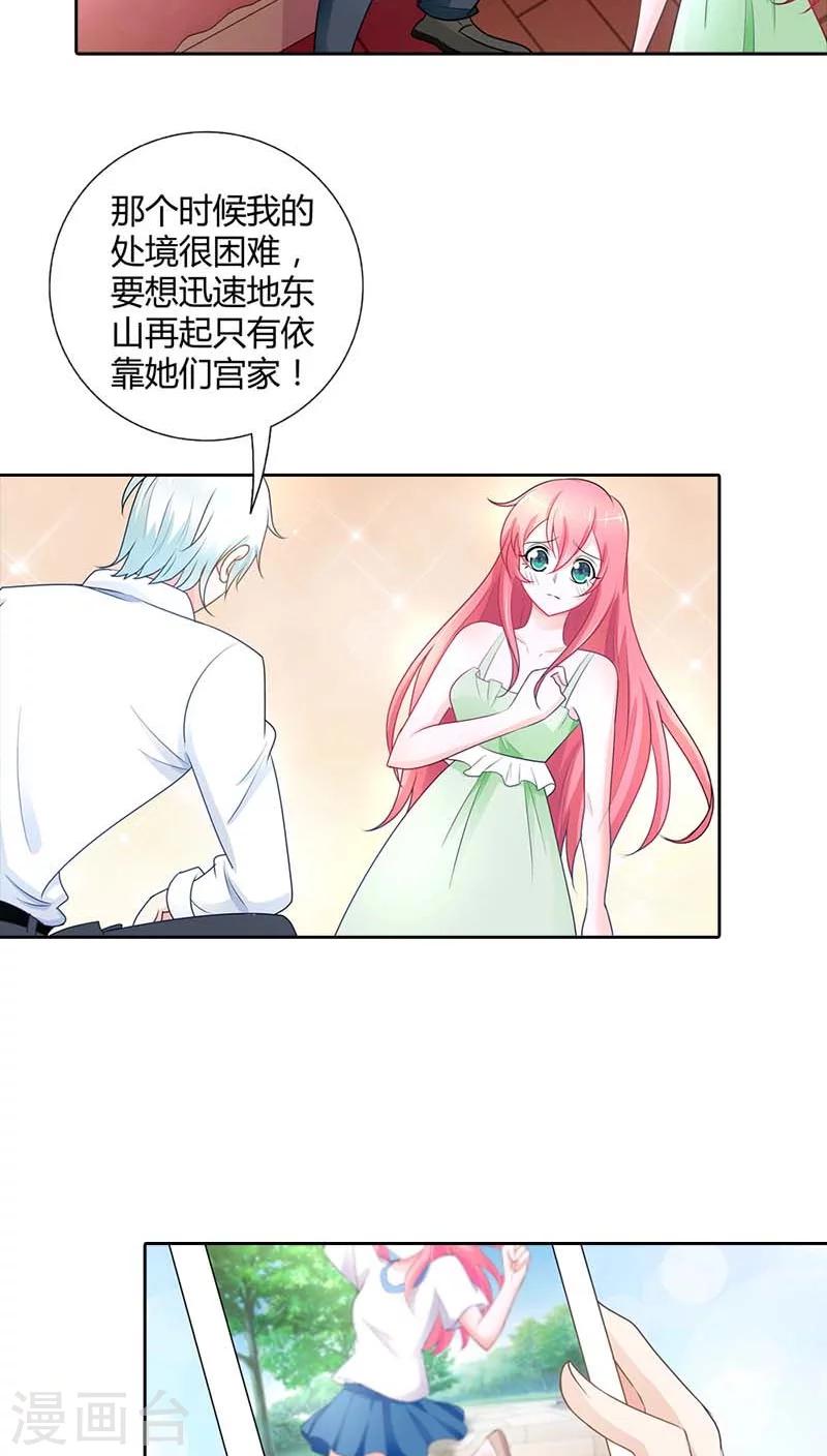 第37话 你快要爱上我了？6