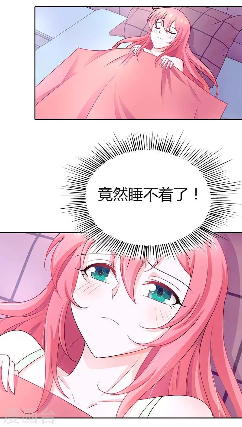 第37话 你快要爱上我了？10