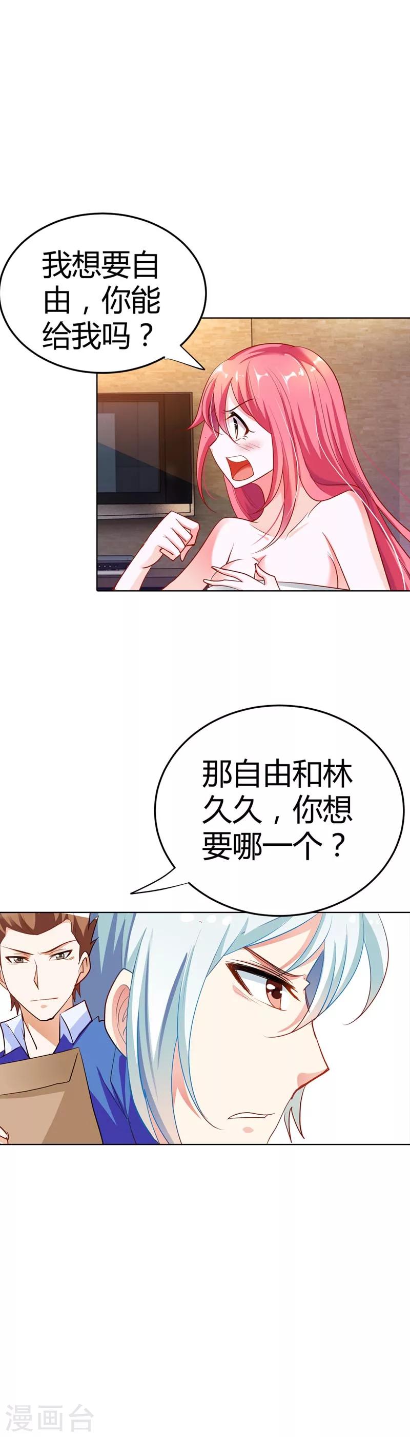第10话 我可没有裸睡的习惯啊17