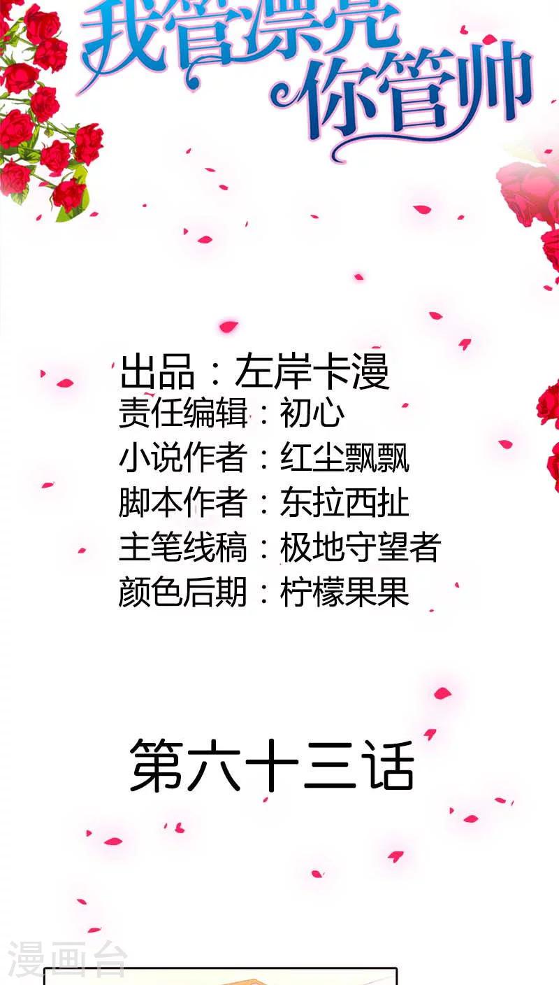 第63话 你倒是很迷人呢1