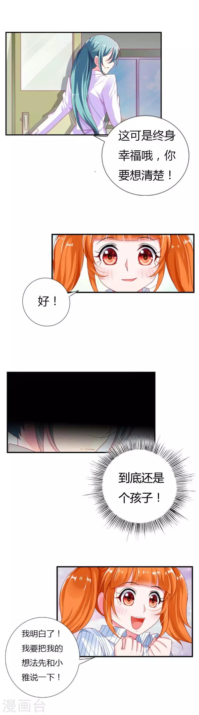 第26话 不许你玩弄久久的感情10