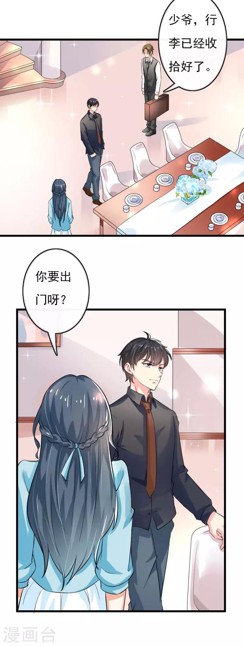 第二部第43话 圈套2