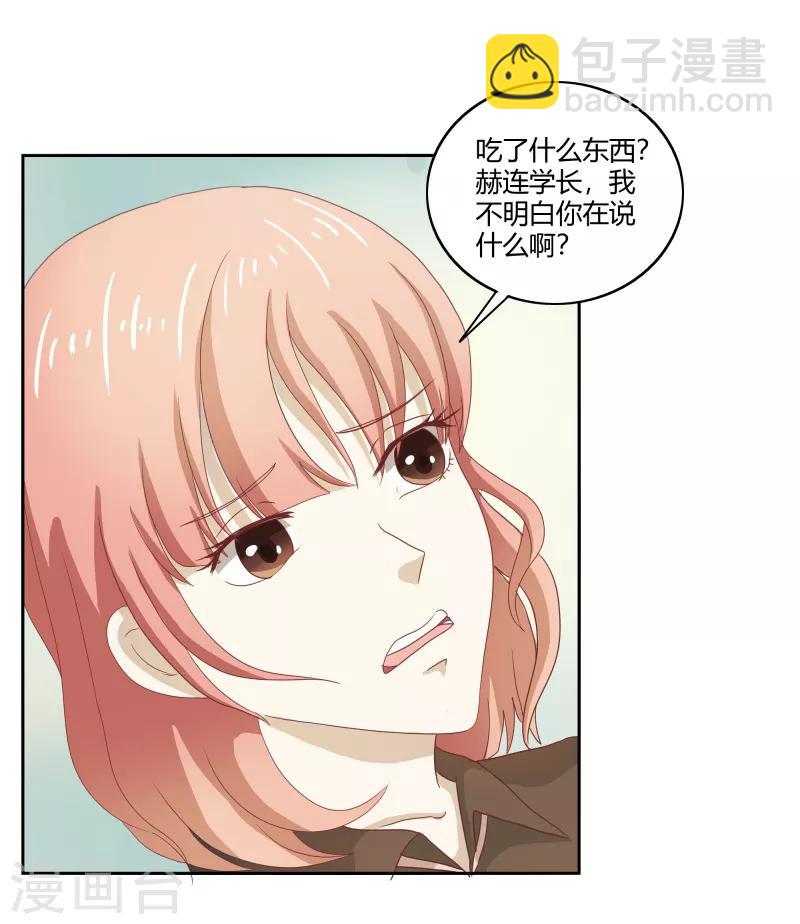 第二部第32话 利用你？你也配！2