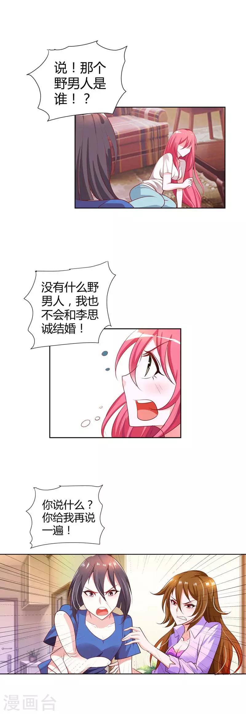 第6话 我不要嫁给他11