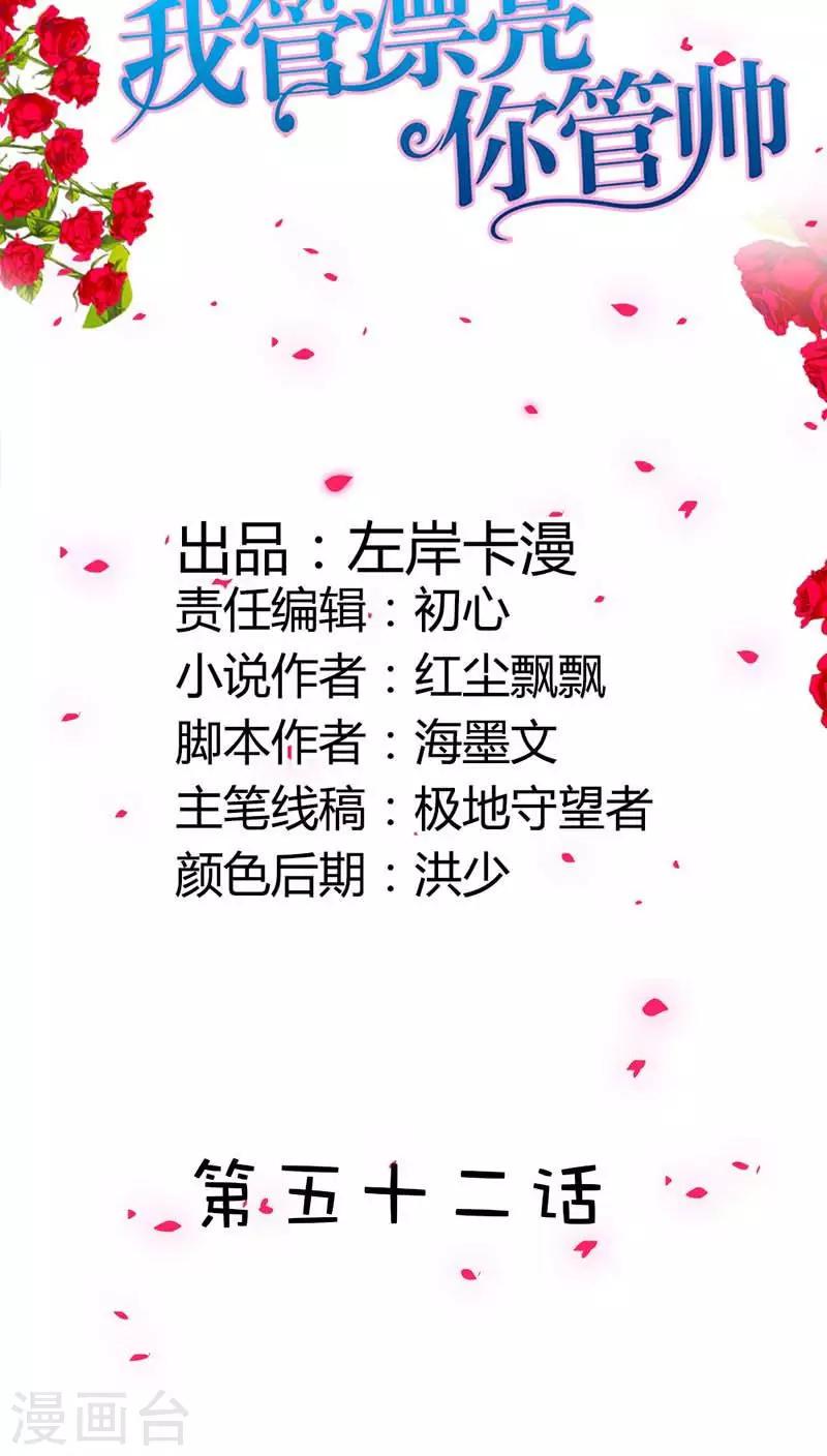 第52话 你对小雅做了什么？1
