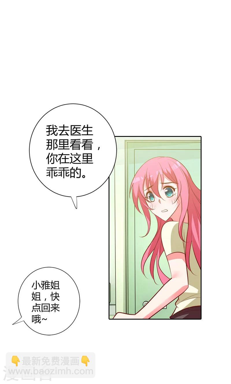 第92话 我才不要做情妇18