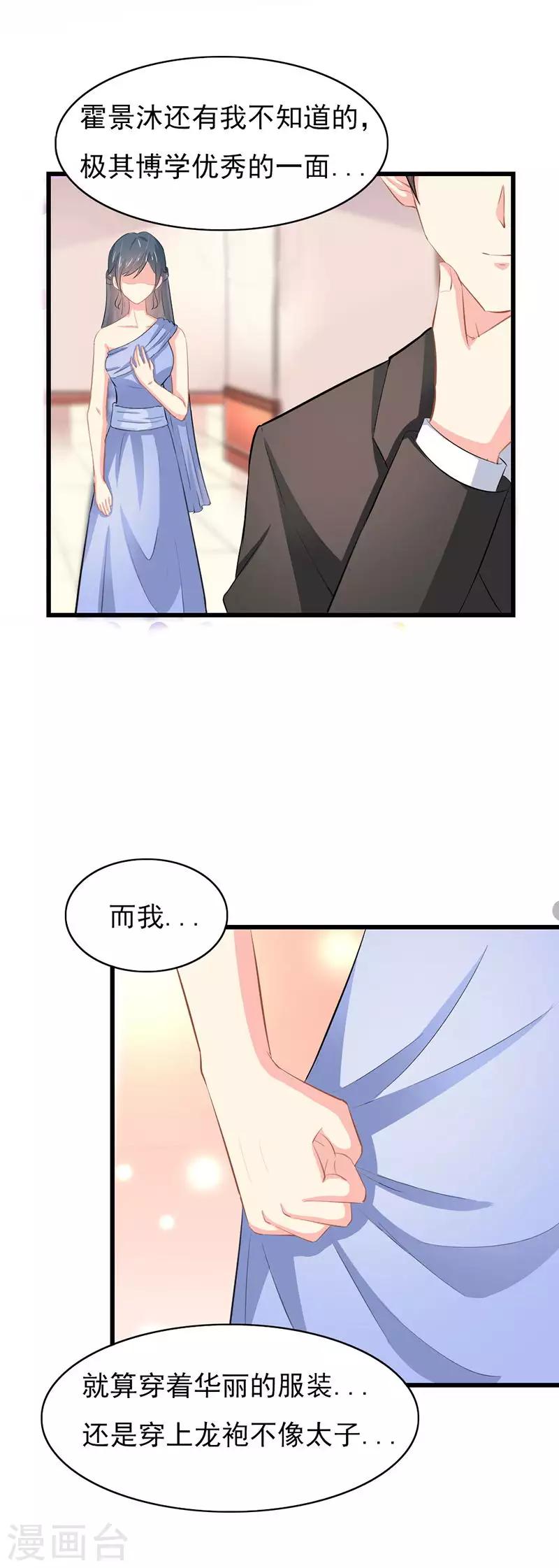 第二部第51话 你个小骗子1