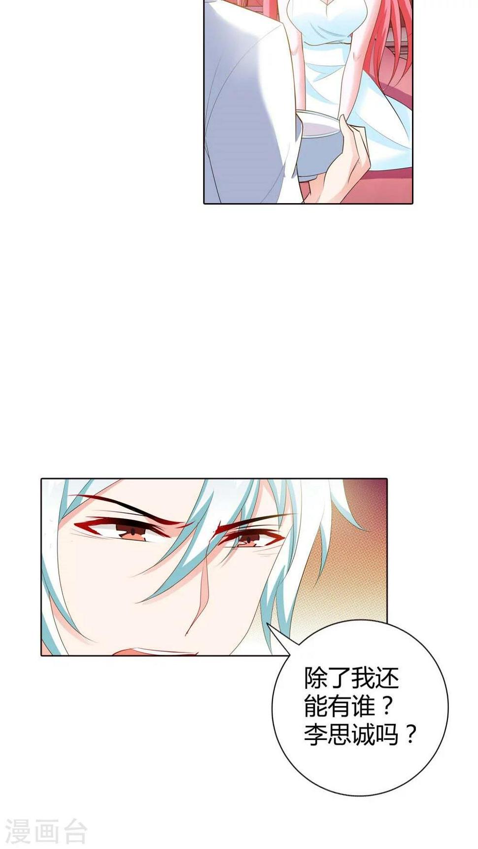 第67话 我就不信得不到你的心12