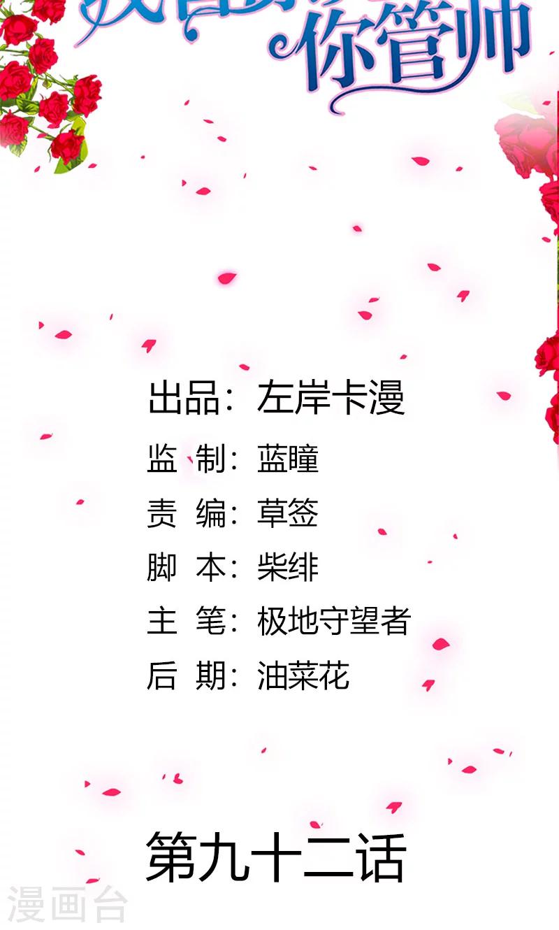 第92话 我才不要做情妇1